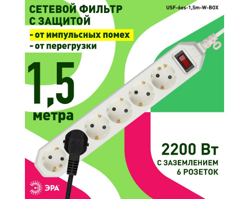 Дополнительное фото Сетевой фильтр Эра USF-6es-1,5m-W-BOX Б0037260: Купить в Интернет магазин освещения GCSVET.RU