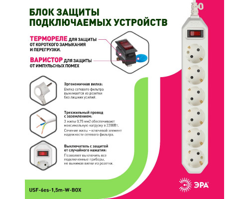 Дополнительное фото Сетевой фильтр Эра USF-6es-1,5m-W-BOX Б0037260: Купить в Интернет магазин освещения GCSVET.RU