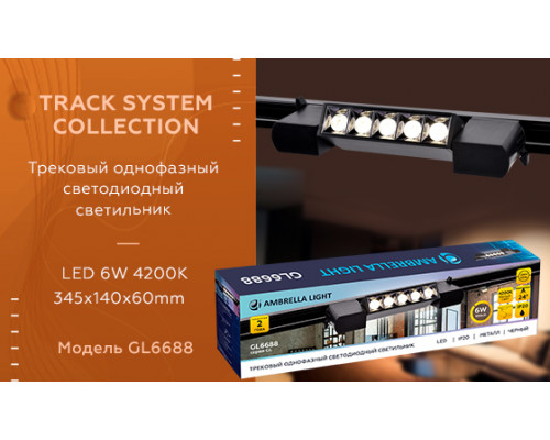 Дополнительное фото Светильник трековый (однофазный) Ambrella Light Track System GL6688: Купить в Интернет магазин освещения GCSVET.RU