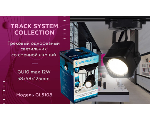 Дополнительное фото Светильник трековый (однофазный) Ambrella Light Track System GL5108: Купить в Интернет магазин освещения GCSVET.RU