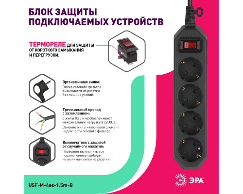 Дополнительное фото Сетевой фильтр Эра USF-M-4es-1.5m-B Б0019740: Купить в Интернет магазин освещения GCSVET.RU