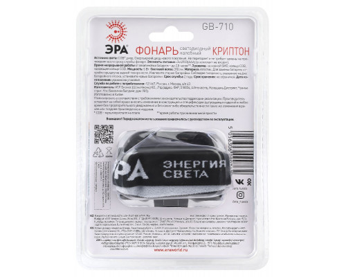 Дополнительное фото Фонарь налобный Криптон на батарейках Эра GB-710 Б0052752: Купить в Интернет магазин освещения GCSVET.RU