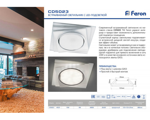 Дополнительное фото Светильник встраиваемый Feron CD5023 40521: Купить в Интернет магазин освещения GCSVET.RU