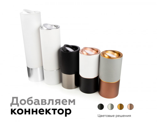 Дополнительное фото Основание светильника Ambrella Light DIY Spot C7455: Купить в Интернет магазин освещения GCSVET.RU