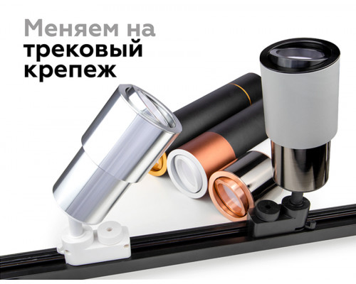 Дополнительное фото Основание светильника Ambrella Light DIY Spot C7455: Купить в Интернет магазин освещения GCSVET.RU