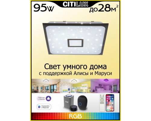 Дополнительное фото Светильник потолочный Citilux Старлайт Смарт CL703AK85G: Купить в Интернет магазин освещения GCSVET.RU