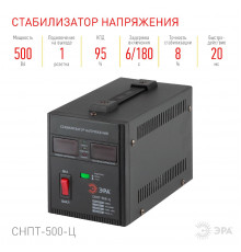 Стабилизатор напряжения переносной Эра СНПТ-500-Ц Б0020157