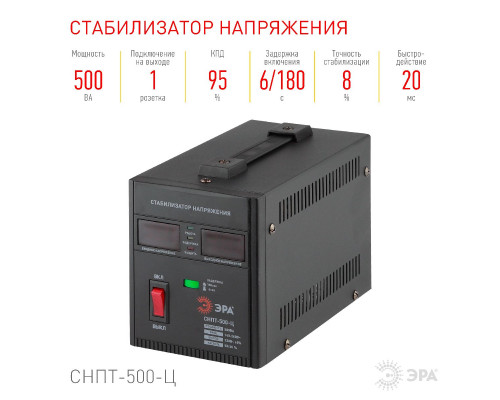 Основное фото Стабилизатор напряжения переносной Эра СНПТ-500-Ц Б0020157: Купить в Интернет магазин освещения GCSVET.RU