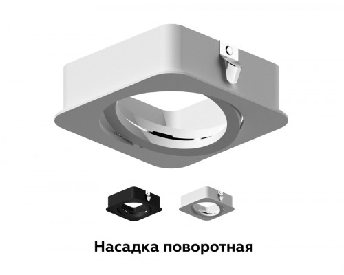 Дополнительное фото Насадка передняя для корпуса светильника Ambrella Light DIY Spot N7711: Купить в Интернет магазин освещения GCSVET.RU