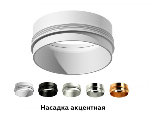 Дополнительное фото Насадка передняя для корпуса светильника Ambrella Light DIY Spot N6124: Купить в Интернет магазин освещения GCSVET.RU