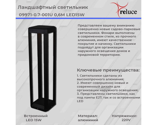 Дополнительное фото Светильник ландшафтный Reluce 09971-0.7-001U 0,6M LED15W BK: Купить в Интернет магазин освещения GCSVET.RU