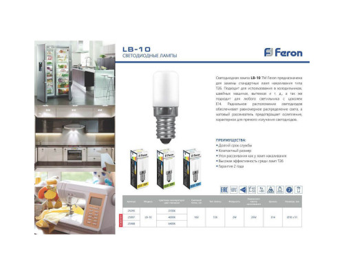 Дополнительное фото Светодиодная лампочка Feron LB-10 25897: Купить в Интернет магазин освещения GCSVET.RU