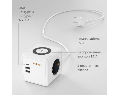 Дополнительное фото Розеточный блок 3-местный + 3 USB + беспроводная зарядка Werkel 4690389204265 W6513501 a066454: Купить в Интернет магазин освещения GCSVET.RU