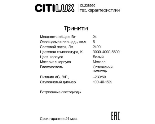 Дополнительное фото Настенно-Светильник потолочный Citilux Тринити CL238660: Купить в Интернет магазин освещения GCSVET.RU