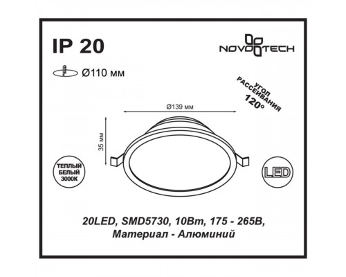 Дополнительное фото Светильник встраиваемый LED Novotech Luna 357573: Купить в Интернет магазин освещения GCSVET.RU