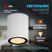 Дополнительное фото Светильник накладной Эра OL48 WH/BK Б0059799: Купить в Интернет магазин освещения GCSVET.RU