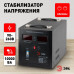 Дополнительное фото Стабилизатор напряжения переносной Эра СНПТ-10000-РЦ Б0035299: Купить в Интернет магазин освещения GCSVET.RU