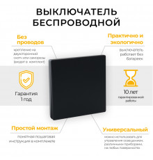 Выключатель беспроводной одноклавишный Feron TM81 41722