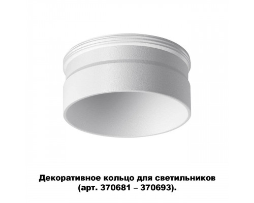 Дополнительное фото Кольцо декоративное Novotech UNITE 370706: Купить в Интернет магазин освещения GCSVET.RU