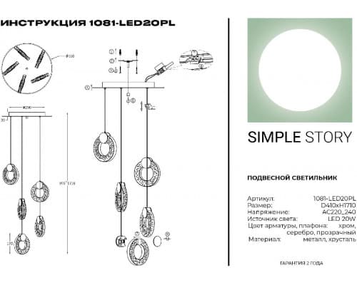 Дополнительное фото Люстра подвесная Simple Story 1081-LED20PL: Купить в Интернет магазин освещения GCSVET.RU