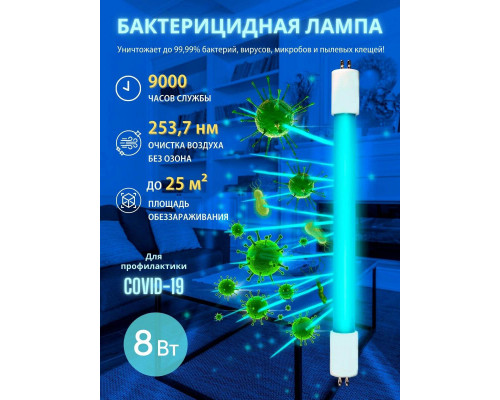 Дополнительное фото УФ бактерицидная лампа (UL-00007281) Uniel G5 8W прозрачная EFL-T5-8/UVCB/G5/CL: Купить в Интернет магазин освещения GCSVET.RU