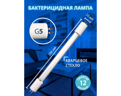 Дополнительное фото УФ бактерицидная лампа (UL-00007281) Uniel G5 8W прозрачная EFL-T5-8/UVCB/G5/CL: Купить в Интернет магазин освещения GCSVET.RU