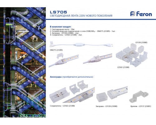 Дополнительное фото Сетевой шнур Feron для светодиодной ленты 230V LS705 (5730) на 50м DM275 23389: Купить в Интернет магазин освещения GCSVET.RU