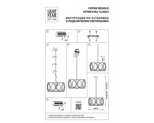 Дополнительное фото Люстра потолочная Lightstar Regolo 713053: Купить в Интернет магазин освещения GCSVET.RU