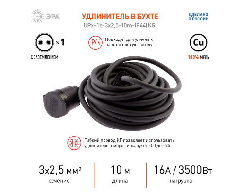 Дополнительное фото Удлинитель силовой Эра UPx-1e-3x2,5-10m-IP44(KG) Б0050862: Купить в Интернет магазин освещения GCSVET.RU