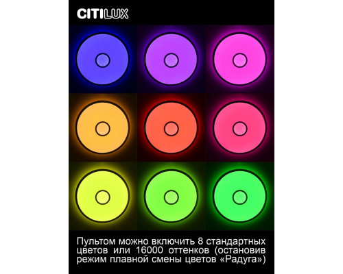 Дополнительное фото Светильник потолочный Citilux Старлайт Смарт CL703A81G: Купить в Интернет магазин освещения GCSVET.RU