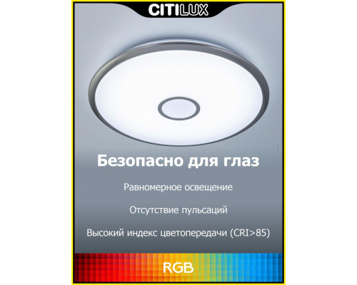 Дополнительное фото Светильник потолочный Citilux Старлайт Смарт CL703A81G: Купить в Интернет магазин освещения GCSVET.RU