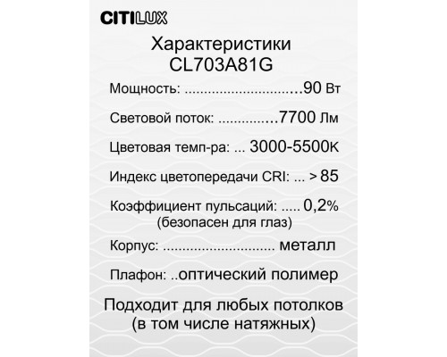 Дополнительное фото Светильник потолочный Citilux Старлайт Смарт CL703A81G: Купить в Интернет магазин освещения GCSVET.RU