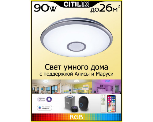 Дополнительное фото Светильник потолочный Citilux Старлайт Смарт CL703A81G: Купить в Интернет магазин освещения GCSVET.RU
