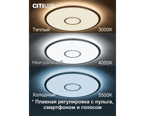 Дополнительное фото Светильник потолочный Citilux Старлайт Смарт CL703A81G: Купить в Интернет магазин освещения GCSVET.RU