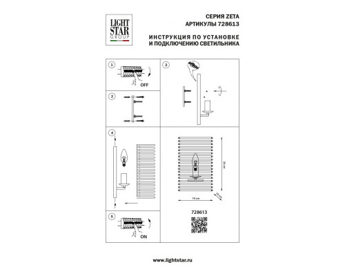 Дополнительное фото Настенный светильник Lightstar Zeta 728613: Купить в Интернет магазин освещения GCSVET.RU