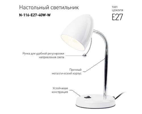Дополнительное фото Лампа настольная ЭРА N-116-Е27-40W-W Б0047200: Купить в Интернет магазин освещения GCSVET.RU
