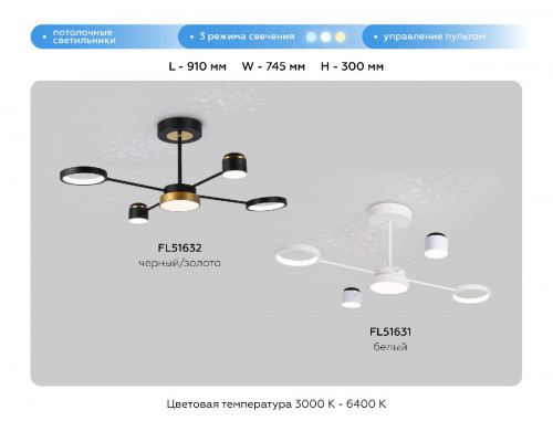 Дополнительное фото Люстра потолочная Ambrella Light Comfort LineTech FL51632: Купить в Интернет магазин освещения GCSVET.RU