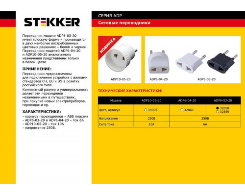 Дополнительное фото Адаптер сетевой Stekker б/з 10A 250V белый Feron ADP100520 39005: Купить в Интернет магазин освещения GCSVET.RU