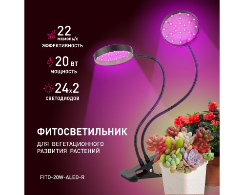 Дополнительное фото Лампа для растений Эра FITO-20W-АLED-R Б0053290: Купить в Интернет магазин освещения GCSVET.RU