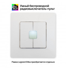 Радиовыключатель Citilux Смарт CLR4W