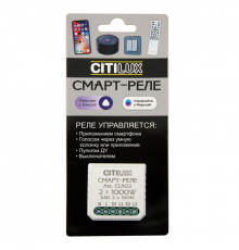 Смарт-реле Citilux Смарт CLR02