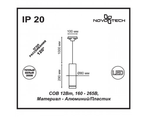 Дополнительное фото Светильник трековый LED Novotech Arum 357692: Купить в Интернет магазин освещения GCSVET.RU
