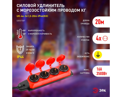 Дополнительное фото Удлинитель силовой Эра UK-4e-3x1,5-20m-IP44(KG) Б0057587: Купить в Интернет магазин освещения GCSVET.RU