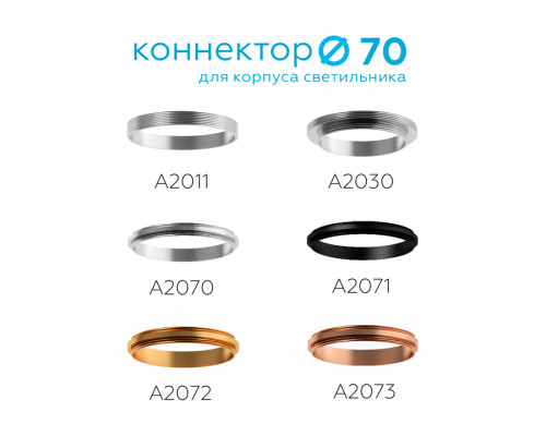 Дополнительное фото Коннектор декоративный Ambrella Light DIY Spot A2073: Купить в Интернет магазин освещения GCSVET.RU