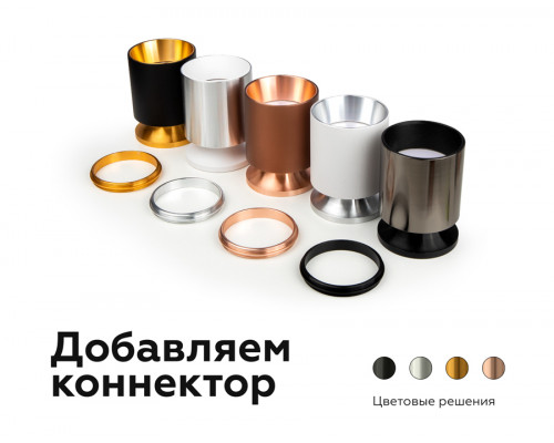 Дополнительное фото Коннектор декоративный Ambrella Light DIY Spot A2073: Купить в Интернет магазин освещения GCSVET.RU
