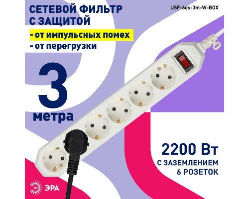 Дополнительное фото Сетевой фильтр Эра USF-6es-3m-W-BOX Б0037262: Купить в Интернет магазин освещения GCSVET.RU
