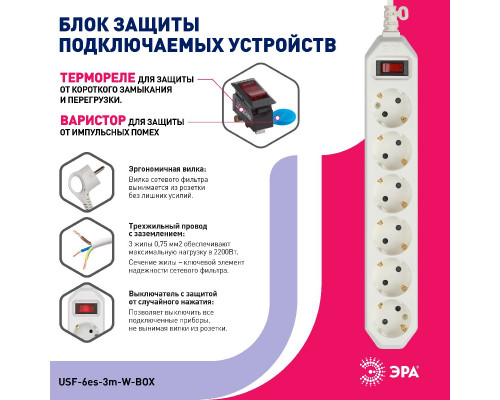 Дополнительное фото Сетевой фильтр Эра USF-6es-3m-W-BOX Б0037262: Купить в Интернет магазин освещения GCSVET.RU