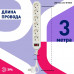 Дополнительное фото Сетевой фильтр Эра USF-6es-3m-W-BOX Б0037262: Купить в Интернет магазин освещения GCSVET.RU
