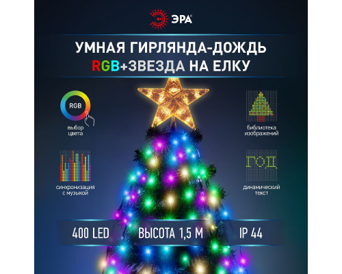 Дополнительное фото Светодиодная гирлянда Эра ERASG -03 Б0060434: Купить в Интернет магазин освещения GCSVET.RU
