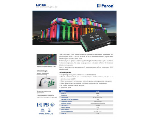 Дополнительное фото Контроллер для светильников Feron LL-892 LD150 32260: Купить в Интернет магазин освещения GCSVET.RU